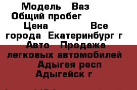  › Модель ­ Ваз2107 › Общий пробег ­ 99 000 › Цена ­ 30 000 - Все города, Екатеринбург г. Авто » Продажа легковых автомобилей   . Адыгея респ.,Адыгейск г.